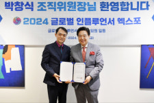 2024 글로벌 인플루언서 엑스포 조직위원회 출범