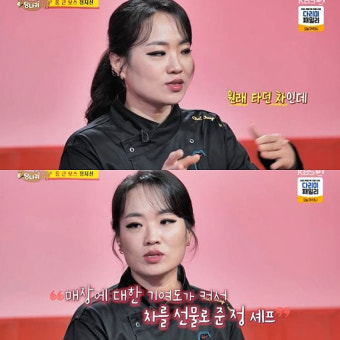 [TVis] 정지선 ‘흑백요리사’로 잘 나가더니...“직원에게 차 선물” 미담 공개 (사당귀)