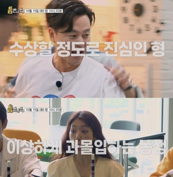 ‘과몰입’ 박신혜, ‘츤데레’ 이서진…‘틈만 나면,’ 황금 라인업 티저 공개