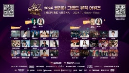 웨이브, ‘2024 코리아 그랜드 뮤직 어워즈(KGMA)’ OTT 독점 무료 생중계