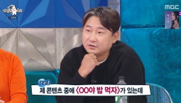 [TVis] 이천수 “’명보야 밥 먹자’ 콘텐츠 폐지 위기” (‘라스’)