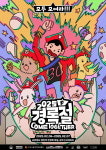 크라잉넛 한경록 “재미로 시작된 경록절, ‘인디 3대 명절’이라니 책임감도” [IS인터뷰]