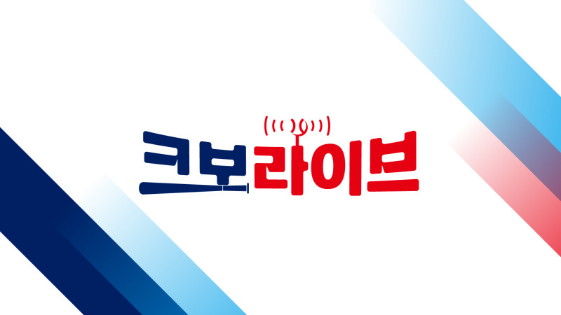 KBO, 류지현 감독 출연 크보 라이브 첫 방송 성공적으로 마무리