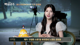 수지 “‘간절한 소원’ 감동, 함께 느끼길”…따뜻한 보컬 담긴 ‘백설공주’ OST
