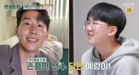 [TVis] 남보라, ‘♥예랑이’ 얼굴 본 막냇동생 “손흥민 닮았다” (편스토랑)