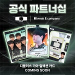 쇼메이커 트레이딩 카드 나온다…DK-브레이크앤컴퍼니 파트너십