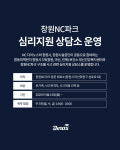 휴인성심리상담소 | 창원NC파크 인명 사고 관련 심리지원 상담소 주 3회 운영