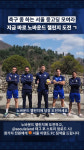 ‘레울이 반 티 쏜다!’ 서울 이랜드, 중·고생 대상 노바운드·출첵 챌린지 진행