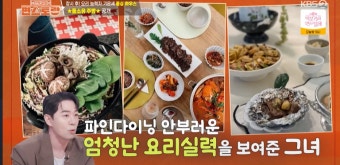 [TVis] ‘팔로워 81만’ 기은세 “SNS, 목숨줄처럼 생각하고 열심히” (편스토랑)