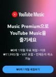 백기 든 유튜브 뮤직…국산 서비스 경쟁력 강화 계기