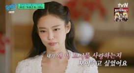 [TVis] 제니, 역사공부까지 한 韓자부심 “내 천국은 서울” (유퀴즈)