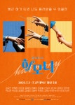 뮤지컬 ‘하모니’, 7월 대학로 소극장 프로덕션으로 개막