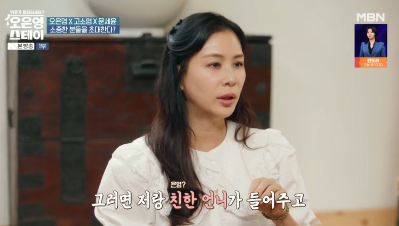 오은영 스테이, 고소영과 하니의 솔직한 이야기로 시청자들의 이목 집중!