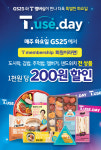 GS25, SKT T와 멤버십 제휴… 업계 최초 통신 3사 모두와 멤버십 할인