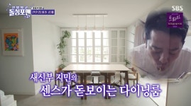 [TVis] 김준호김지민 “사람빼고 다 버렸다” 실내 정원 있는 신혼집 (돌싱포맨)