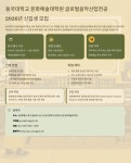 동국대학교 문화예술대학원, 2026년 전기 ‘글로벌 음악산업 전공(GMI)’ 석사과정 모집