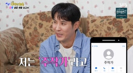 ‘아근진’ 김지석, ‘12살 연하’ 이주명 저장명 공개…“비밀 연애” [TVis]