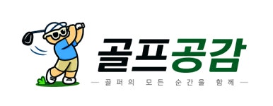 내게 맞는 클럽, 이제 앱으로 찾는다…골프공감, 피팅샵 예약 서비스 출시