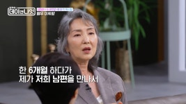 이휘향, 19살 연상 조폭 출신 남편 만나 결혼…”다 때려치워, 연기보다 중요” (‘데이앤나잇’)