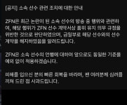 정찬성 설립 ZFN, ‘생방송 격투기 기술 논란’ 김중우와 계약 해지