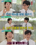 이정은 “5000만원 빚 갚느라 알바”…녹즙 배달→마트 판매왕까지 [TVis] (유퀴즈)