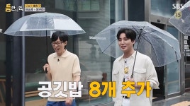 영케이, 무한리필 먹다 혼났다 “된장찌개 1개에 공깃밥 8개 추가” [TVis] (틈만나면,)