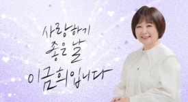 [단독] 이금희, 모친상 슬픔 속…“장수 라디오 사전 녹음 마쳐”