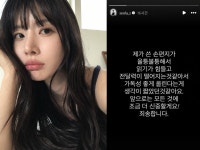설아, 손편지 ‘AI 의혹’에 직접 사과…“가독성 좋게 올리려다 생각 짧았다”
