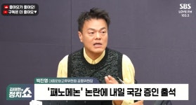 박진영, 국감 출석 자처…‘월 200만원’엔 “안 받으면 다음 분 힘들어져”