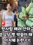 이지혜, ‘성심당 빵 싹쓸이’ 논란에 발끈... “스태프 것, 난 결제만”