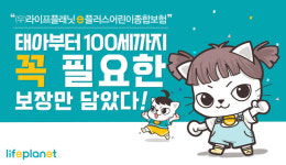 ‘놀다가 깁스하면?’ 교보라이프플래닛, 어린이종합보험 ‘횟수 제한 없는 보장’
