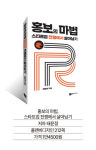 선을 만나다(sum hair) | [신간] 스타트업 홍보 전문가가 전하는 노하우 A to Z