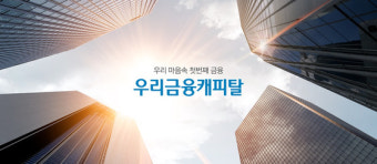 우리금융캐피탈, 2000억 규모 유상증자…