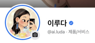 11개월 만에 돌아온 논란의 이루다, 새 버전은 뭐가 다를까