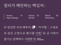 ‘품질 오명’ 불똥 튈까…마켓컬리, 한성식품과 김치PB 거래 중단