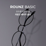 첫걸음 뗀 한걸음 모델…라운즈, PB안경테 무료 제공