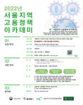 서울상의 고용정책 전문성 강화 아카데미’ 참여자 모집