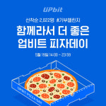 업비트·빗썸, 5월22일 ‘비트코인 피자데이’ 기념 피자 쏜다