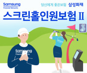 스크린 골프장 홀인원도 보험금 나온다?…이 보험 가입하세요