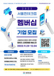 “창업 7년 이내 핀테크 오세요” 서울핀테크랩, 멤버십 기업 모집