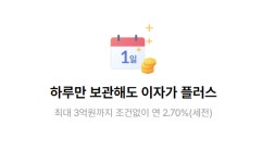 케이뱅크, ‘플러스박스’ 금리 3.0→2.7%로 ‘뚝’