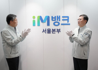 iM뱅크, 제20회 어린이 미술 공모전 수상자 발표 및 강원도 원주지점 개점으로 지역 사회 활력 살렸다
