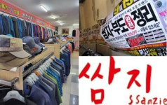 “사장님이 미쳤어요” 20년간 눈물의 땡처리…토종 잡화브랜드 ‘쌈지’ [망했어요]