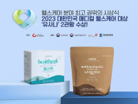 유사나헬스사이언스 윤지혜 | 유사나헬스사이언스, ‘2023 대한민국 메디컬 헬스케어 대상’ 2관왕 수상