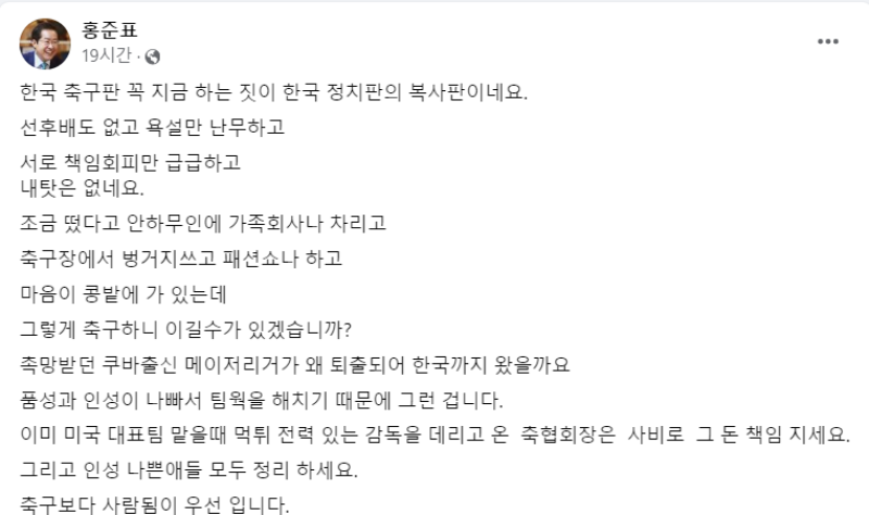 홍준표, 인성 논란 속 국힘 내부 갈등 심화
