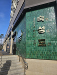 숙성도 ‘판교점’ 수도권 안착…본격 내륙 진출 준비 중