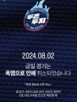 프로야구 LG-롯데 울산 경기, 폭염에 취소…KBO리그 최초