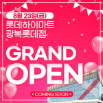 롯데하이마트 광복롯데몰점, 부산 최대 규모 리뉴얼 기념 그랜드 오픈 행사 진행