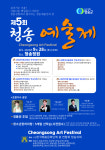 경북 청송군 가을정취 가득한 청송예술제에서 힐링하세요