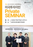 국민이주(주), 국민은행과 함께 미국투자이민 프라이빗 세미나 개최